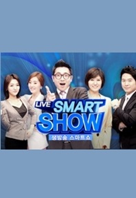 생방송 스마트 쇼